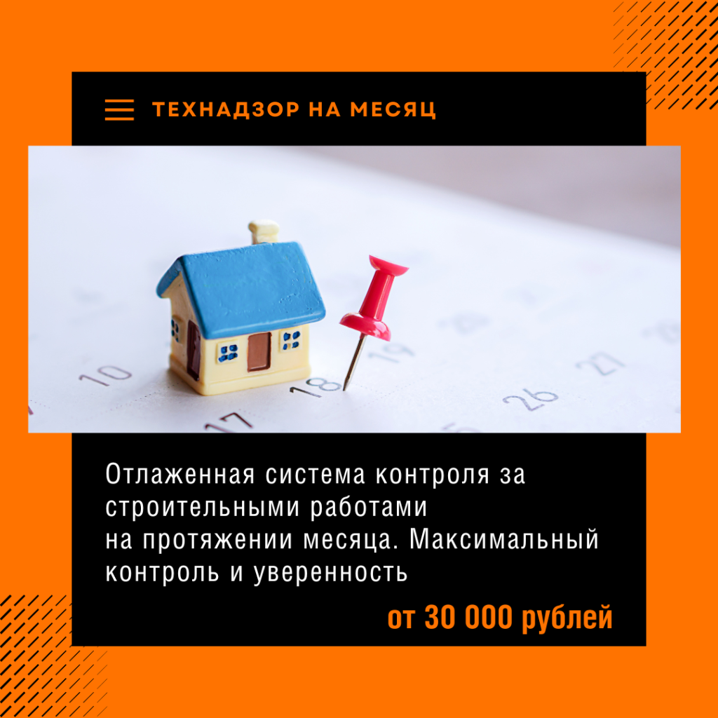 Технадзор в Бронницах