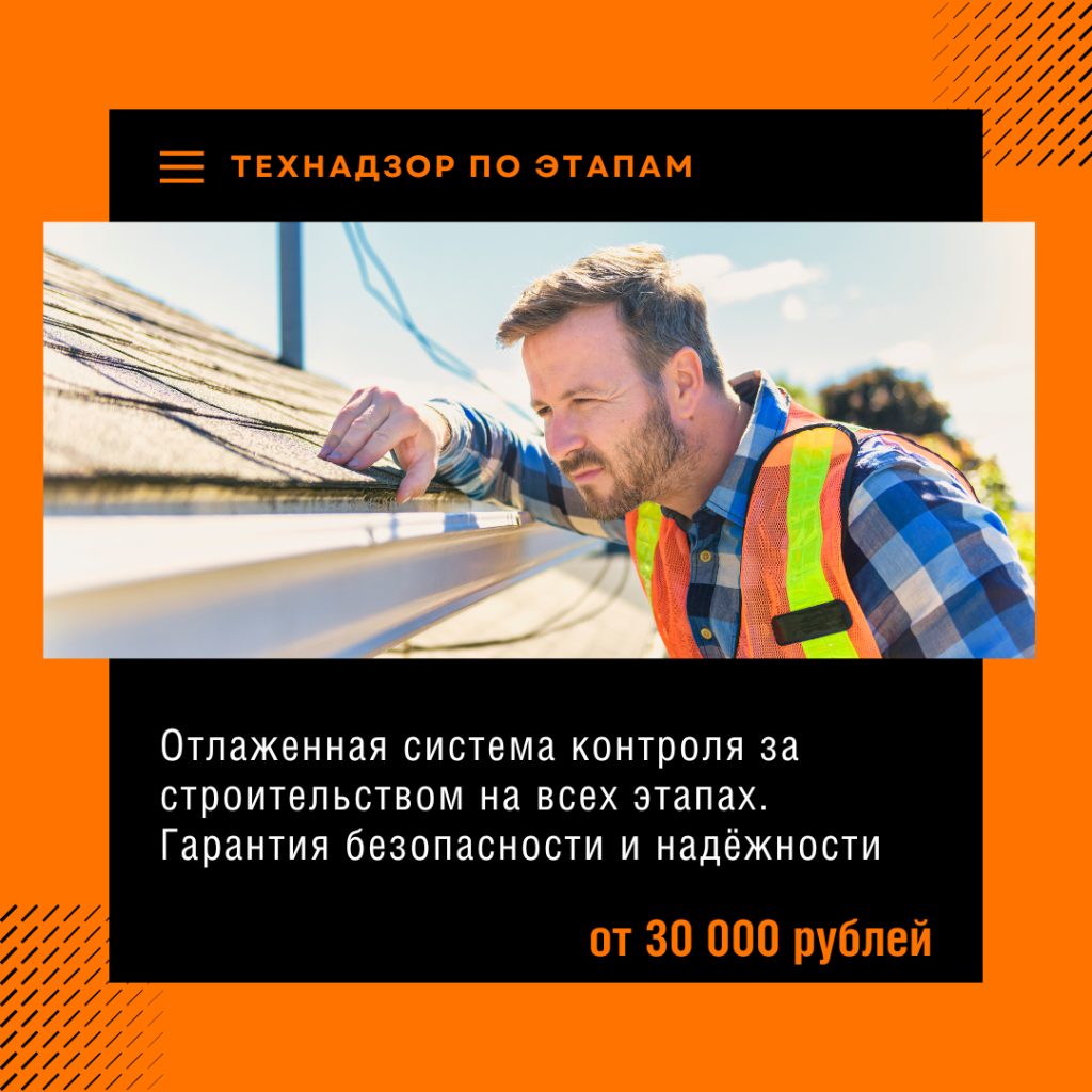 Технадзор в Бронницах