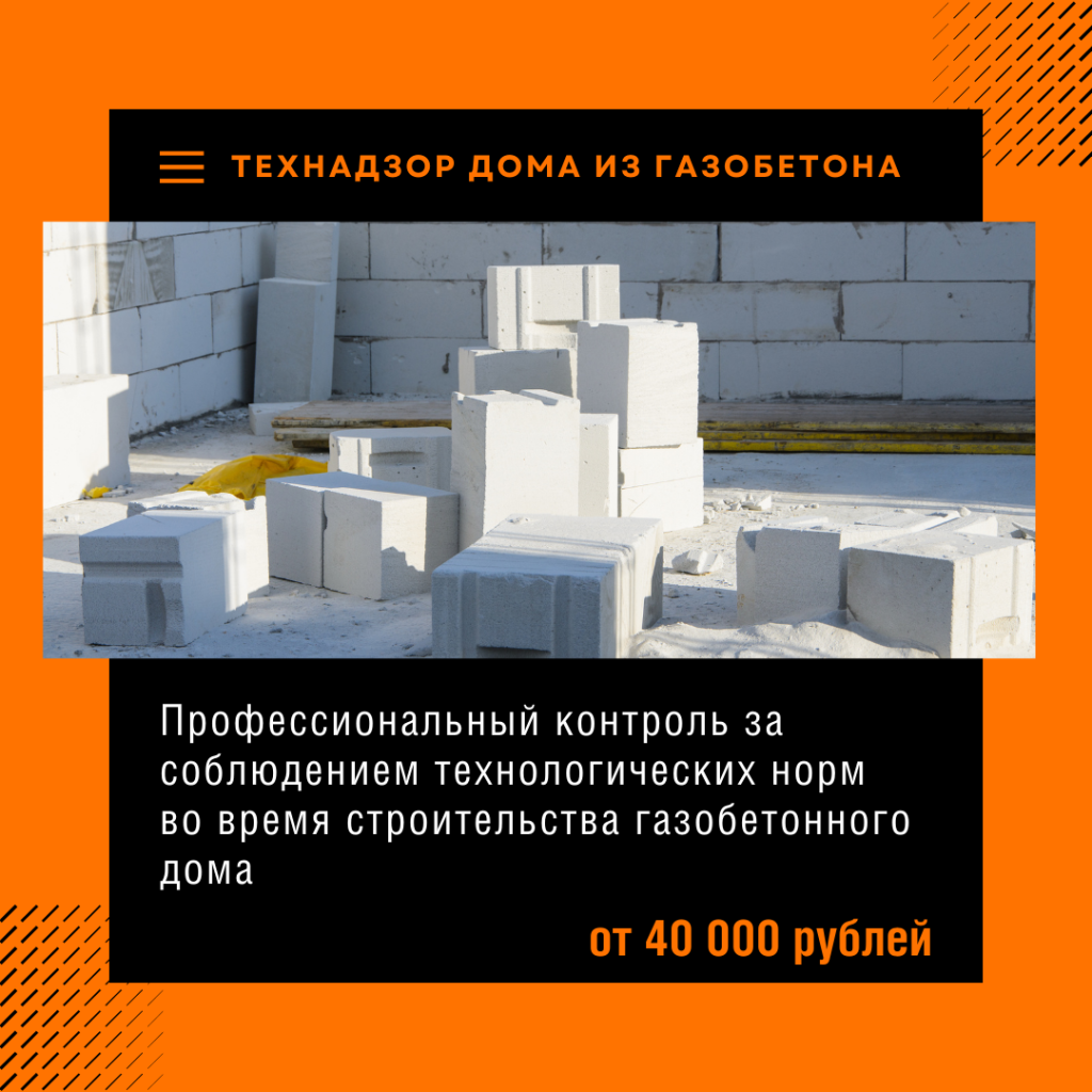 Технадзор в Бронницах